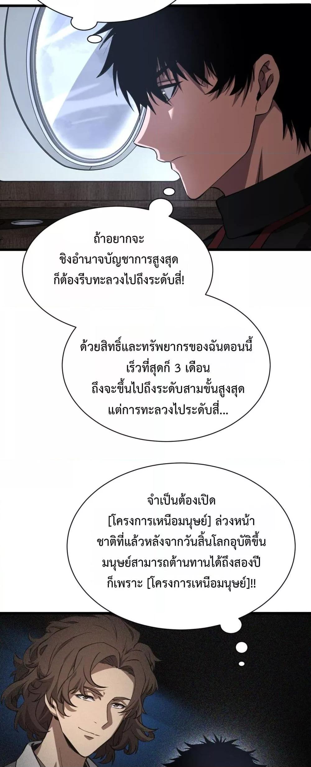 Doomsday Sword God – เทพดาบวันสิ้นโลก ตอนที่ 58 7