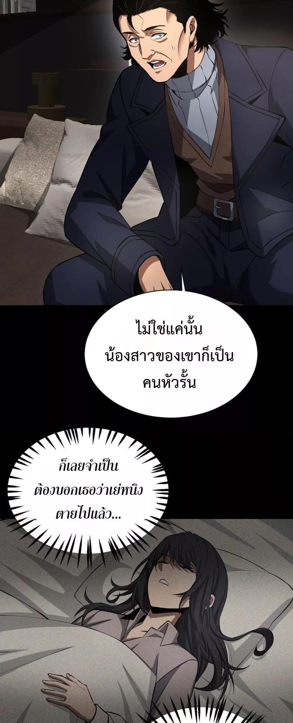 Doomsday Sword God – เทพดาบวันสิ้นโลก ตอนที่ 58 14