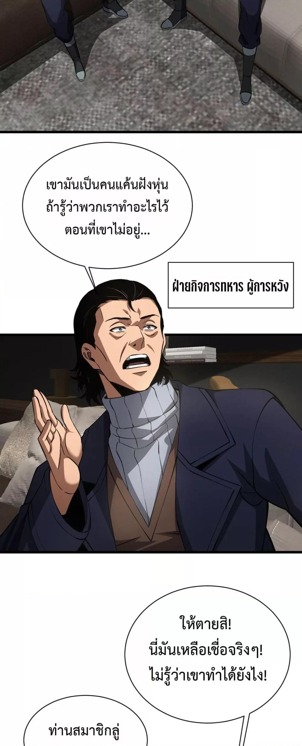 Doomsday Sword God – เทพดาบวันสิ้นโลก ตอนที่ 58 12