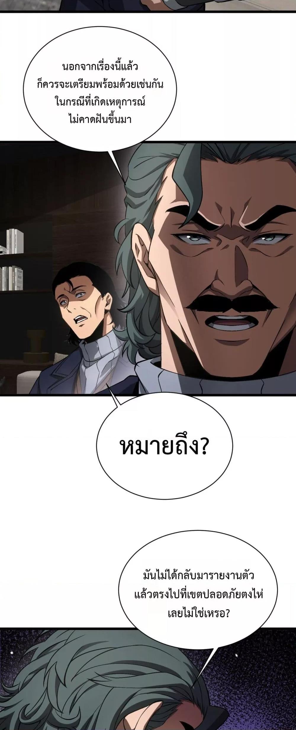 Doomsday Sword God – เทพดาบวันสิ้นโลก ตอนที่ 58 17