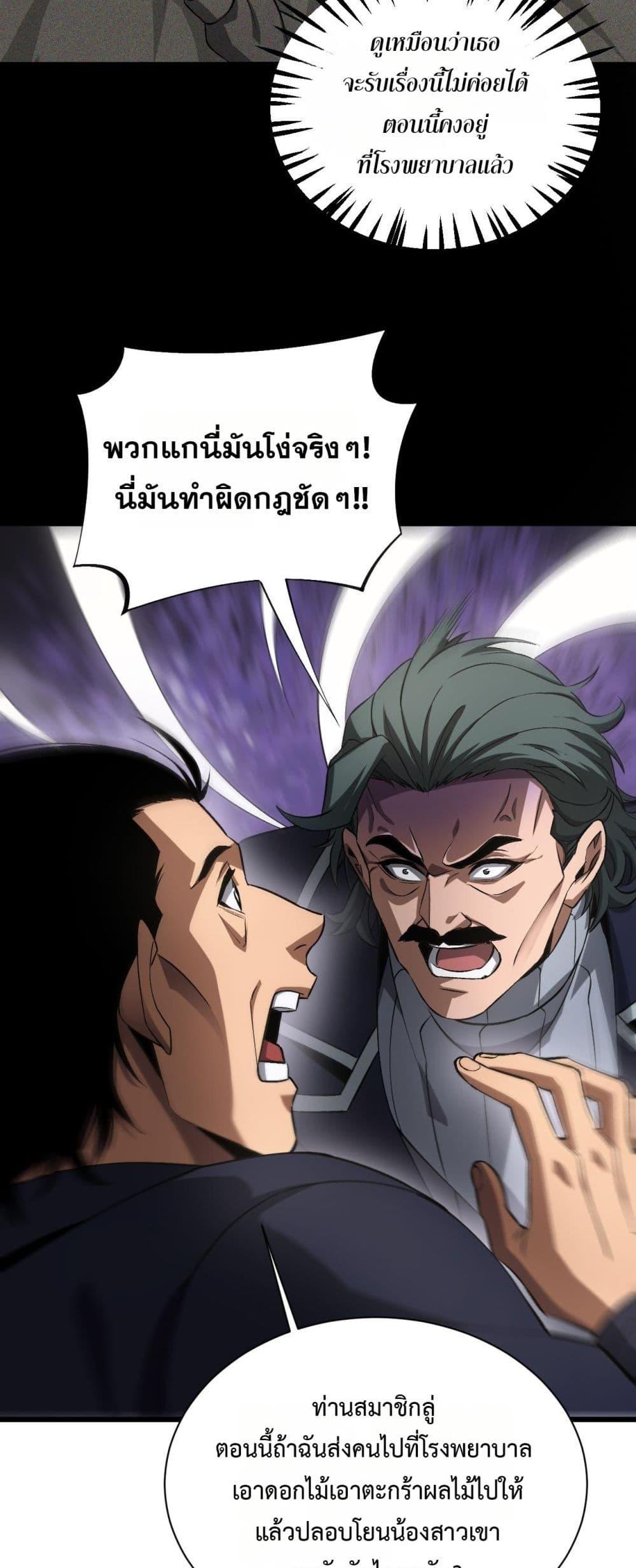 Doomsday Sword God – เทพดาบวันสิ้นโลก ตอนที่ 58 15