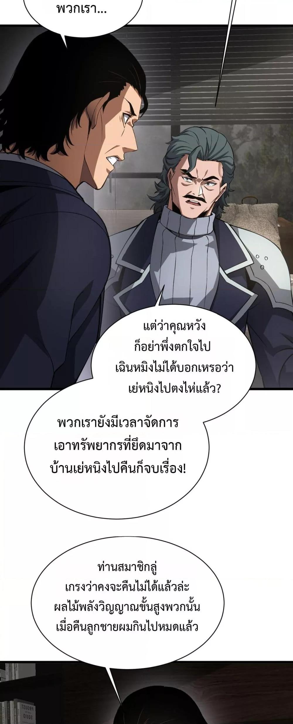 Doomsday Sword God – เทพดาบวันสิ้นโลก ตอนที่ 58 13