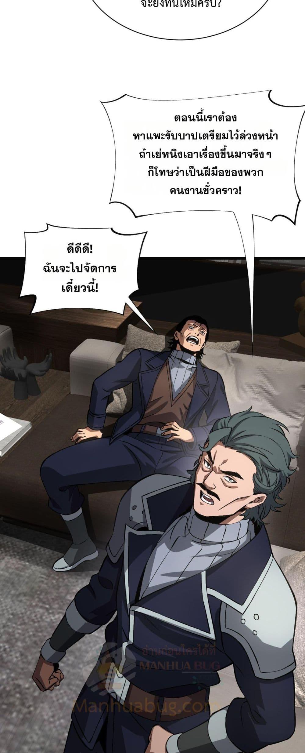 Doomsday Sword God – เทพดาบวันสิ้นโลก ตอนที่ 58 16