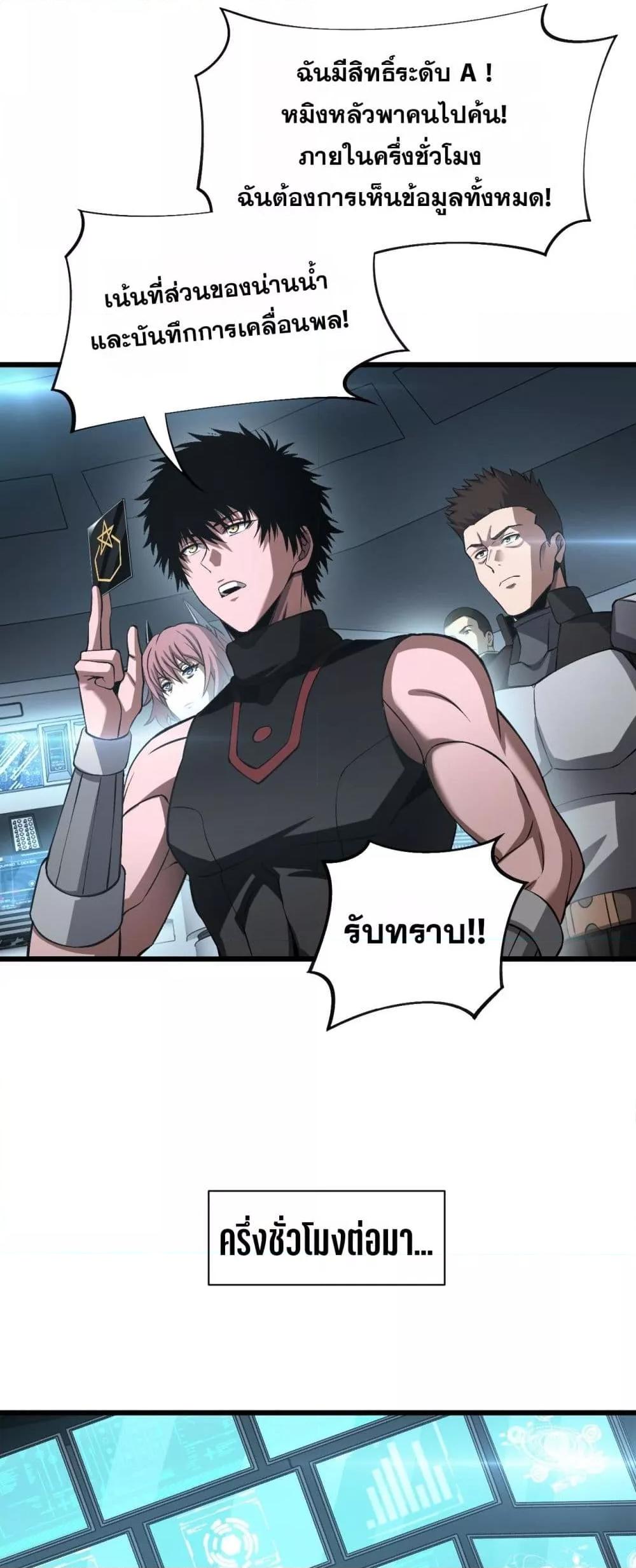 Doomsday Sword God – เทพดาบวันสิ้นโลก ตอนที่ 58 24