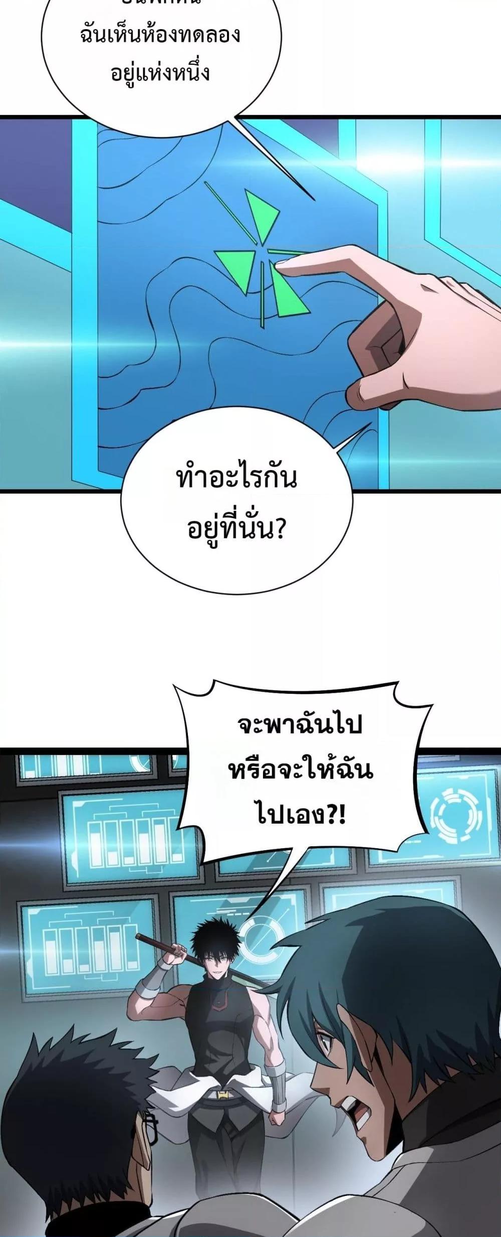Doomsday Sword God – เทพดาบวันสิ้นโลก ตอนที่ 58 30