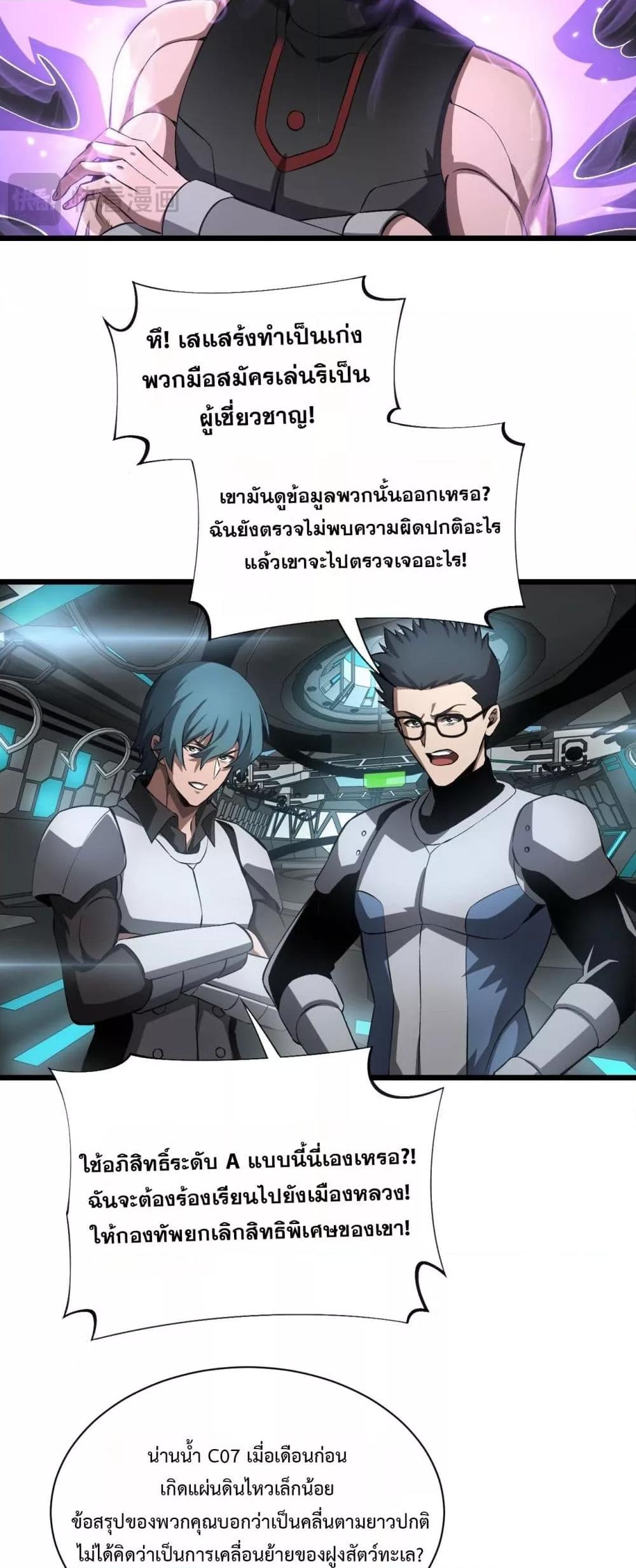 Doomsday Sword God – เทพดาบวันสิ้นโลก ตอนที่ 58 26