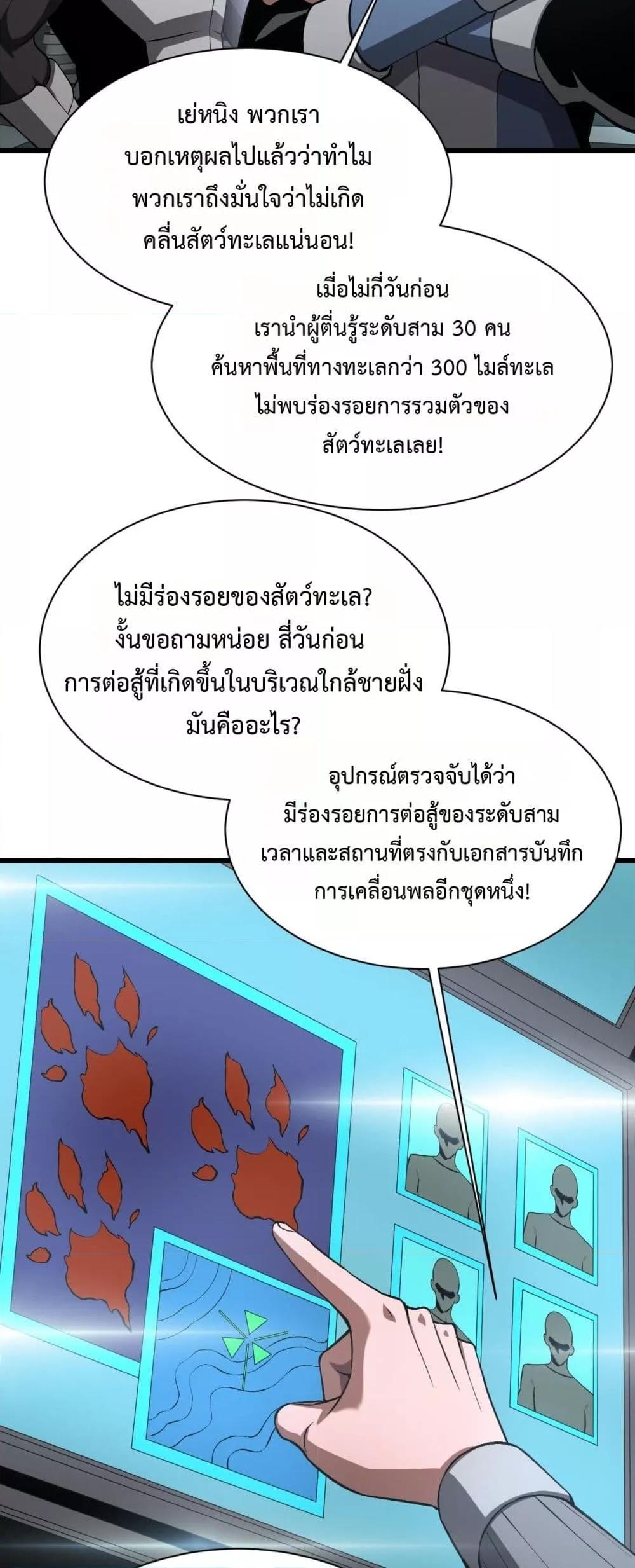 Doomsday Sword God – เทพดาบวันสิ้นโลก ตอนที่ 58 28