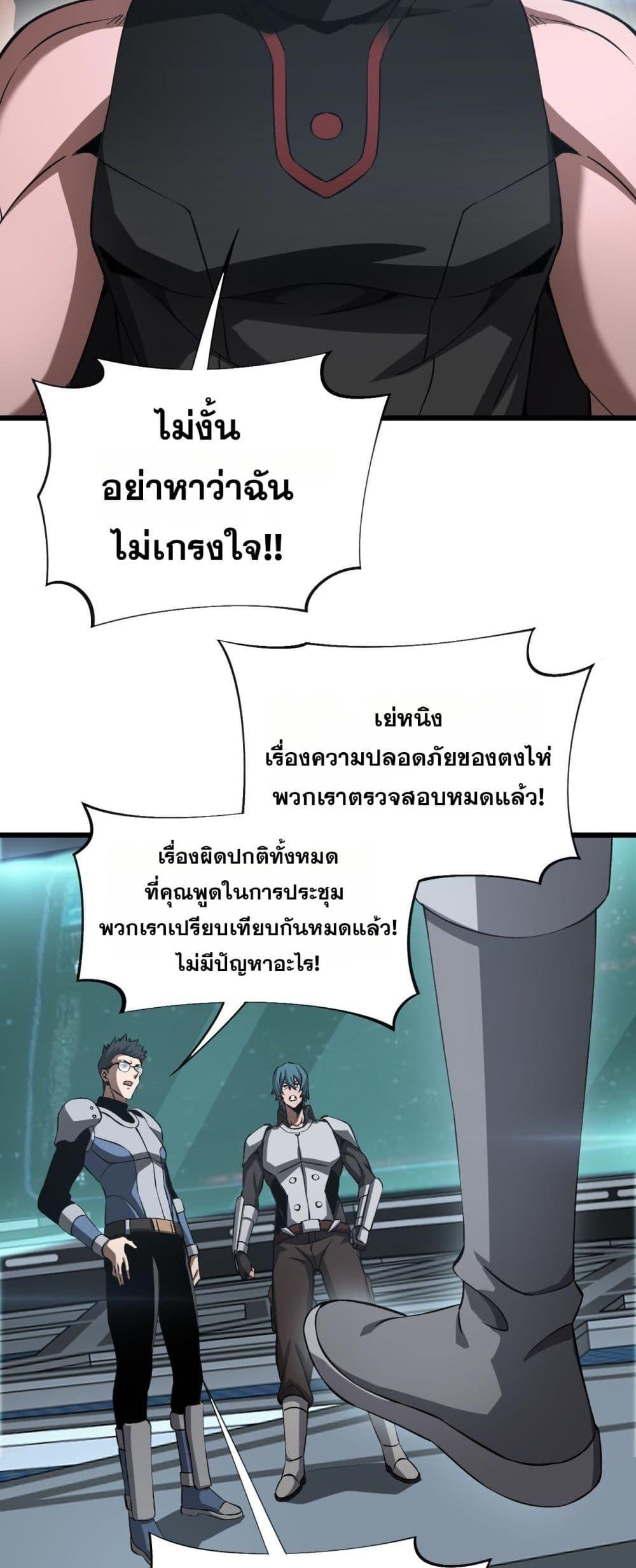 Doomsday Sword God – เทพดาบวันสิ้นโลก ตอนที่ 58 22