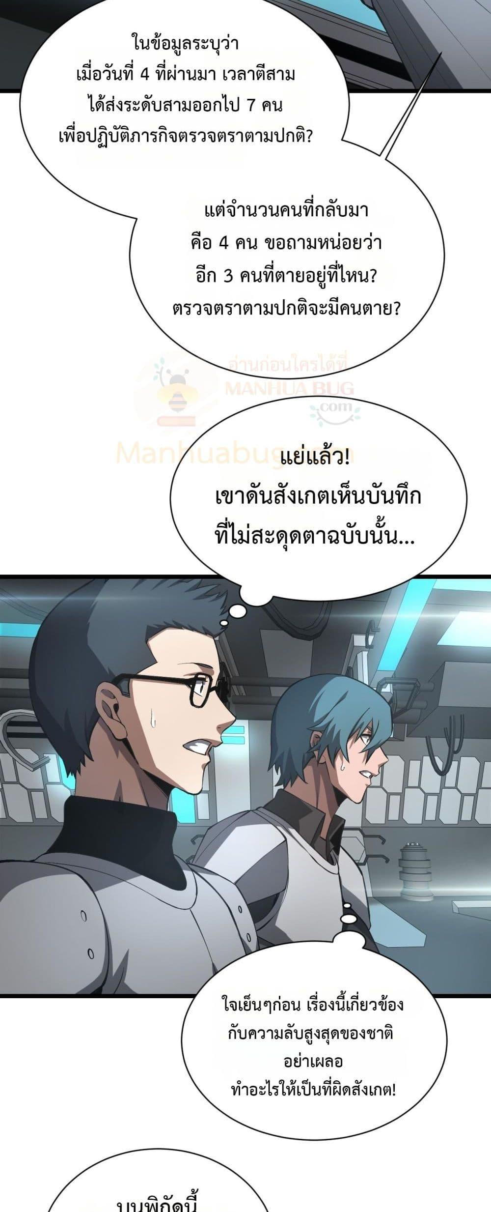 Doomsday Sword God – เทพดาบวันสิ้นโลก ตอนที่ 58 29
