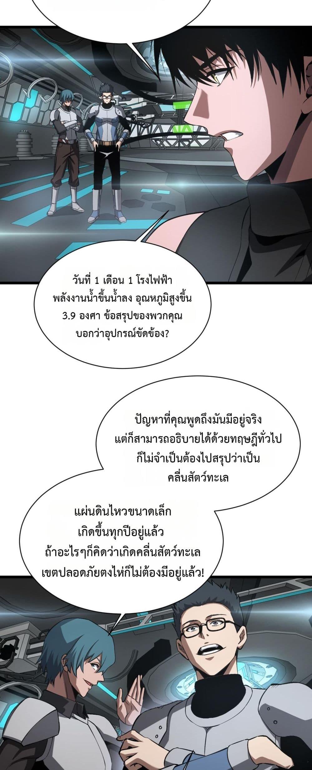 Doomsday Sword God – เทพดาบวันสิ้นโลก ตอนที่ 58 27