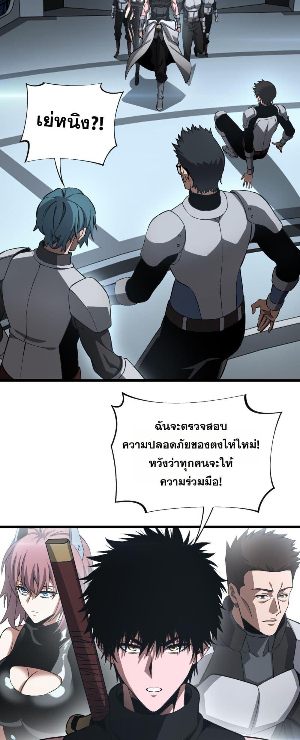 Doomsday Sword God – เทพดาบวันสิ้นโลก ตอนที่ 58 21