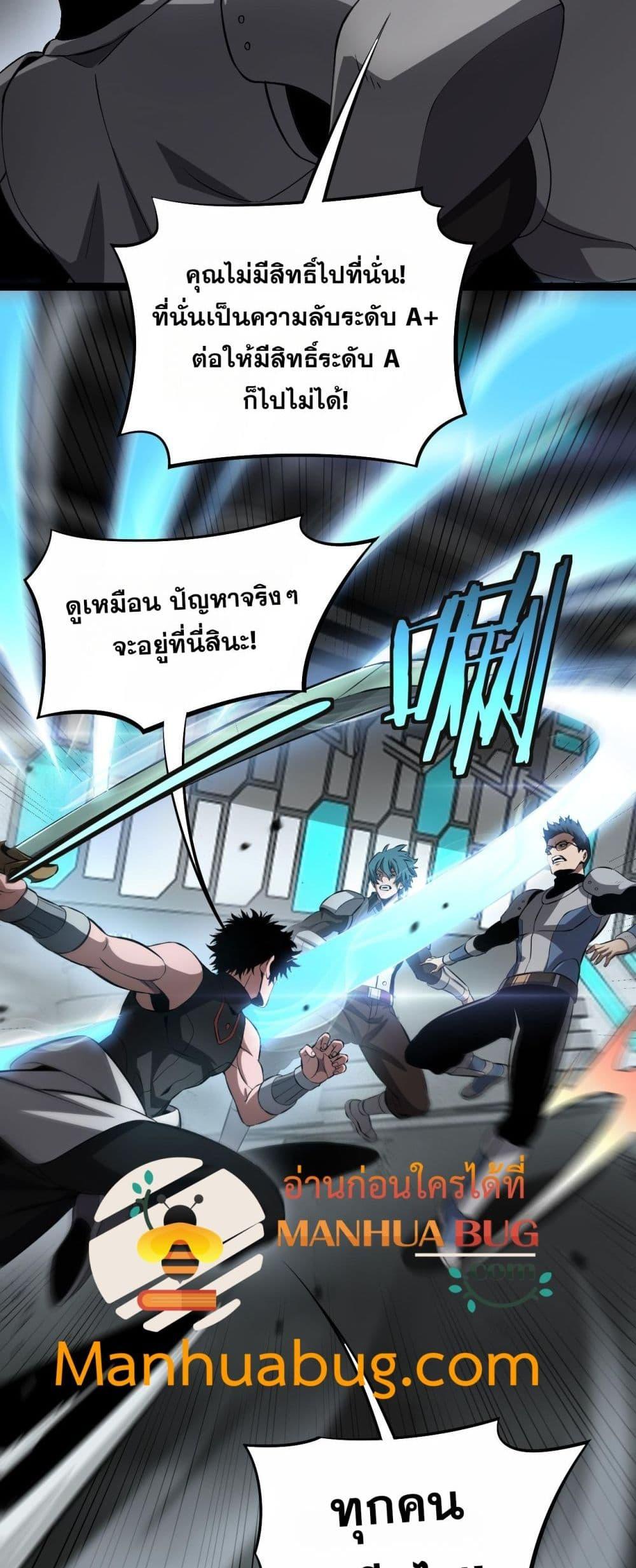 Doomsday Sword God – เทพดาบวันสิ้นโลก ตอนที่ 58 31