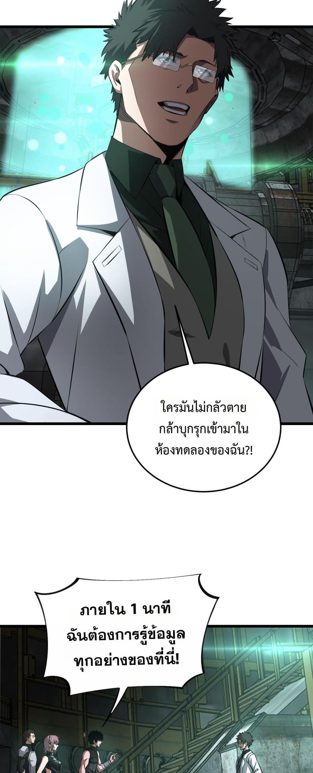 Doomsday Sword God – เทพดาบวันสิ้นโลก ตอนที่ 58 39