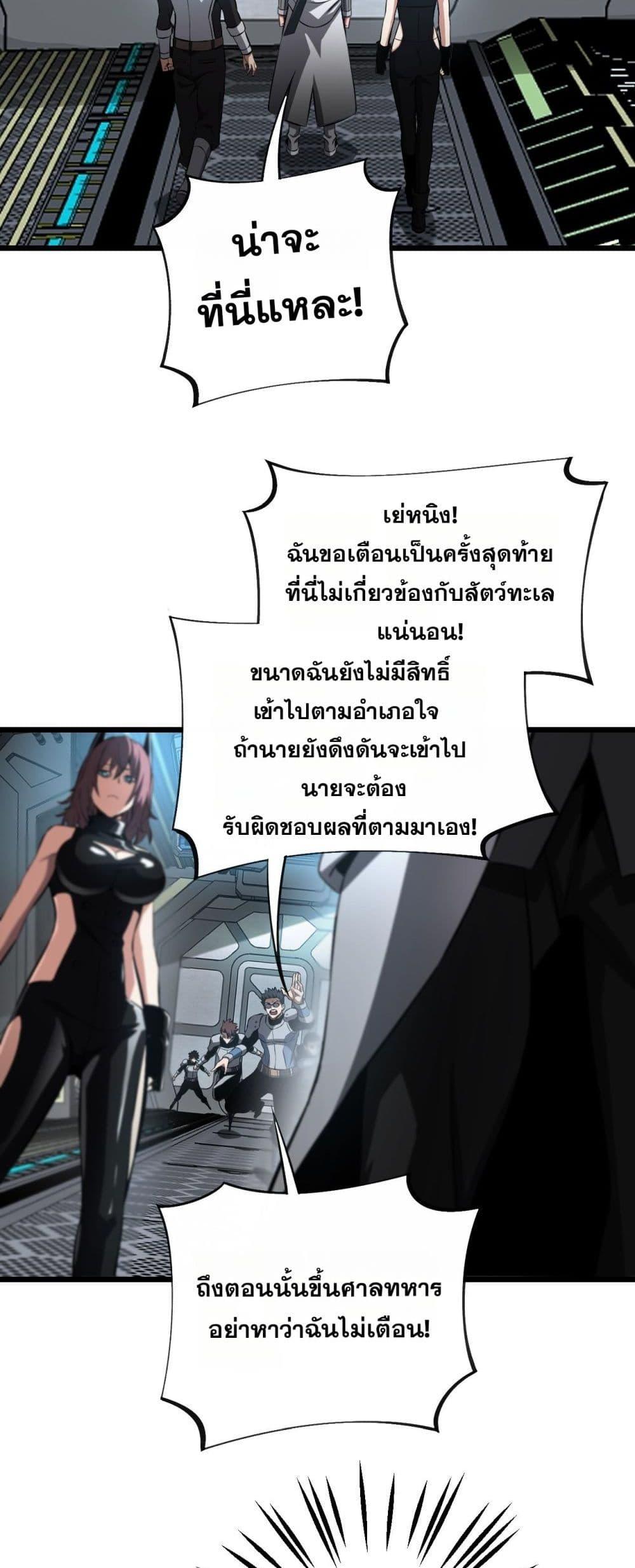 Doomsday Sword God – เทพดาบวันสิ้นโลก ตอนที่ 58 36