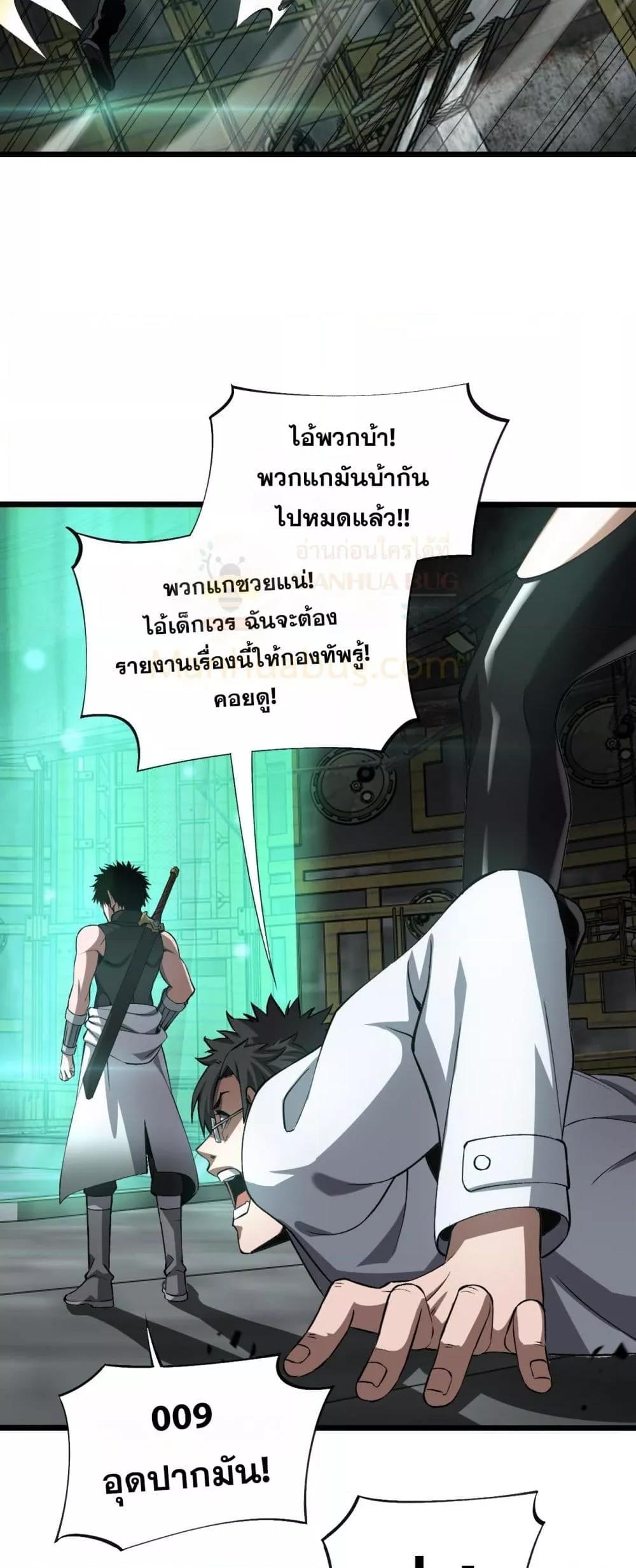 Doomsday Sword God – เทพดาบวันสิ้นโลก ตอนที่ 58 41