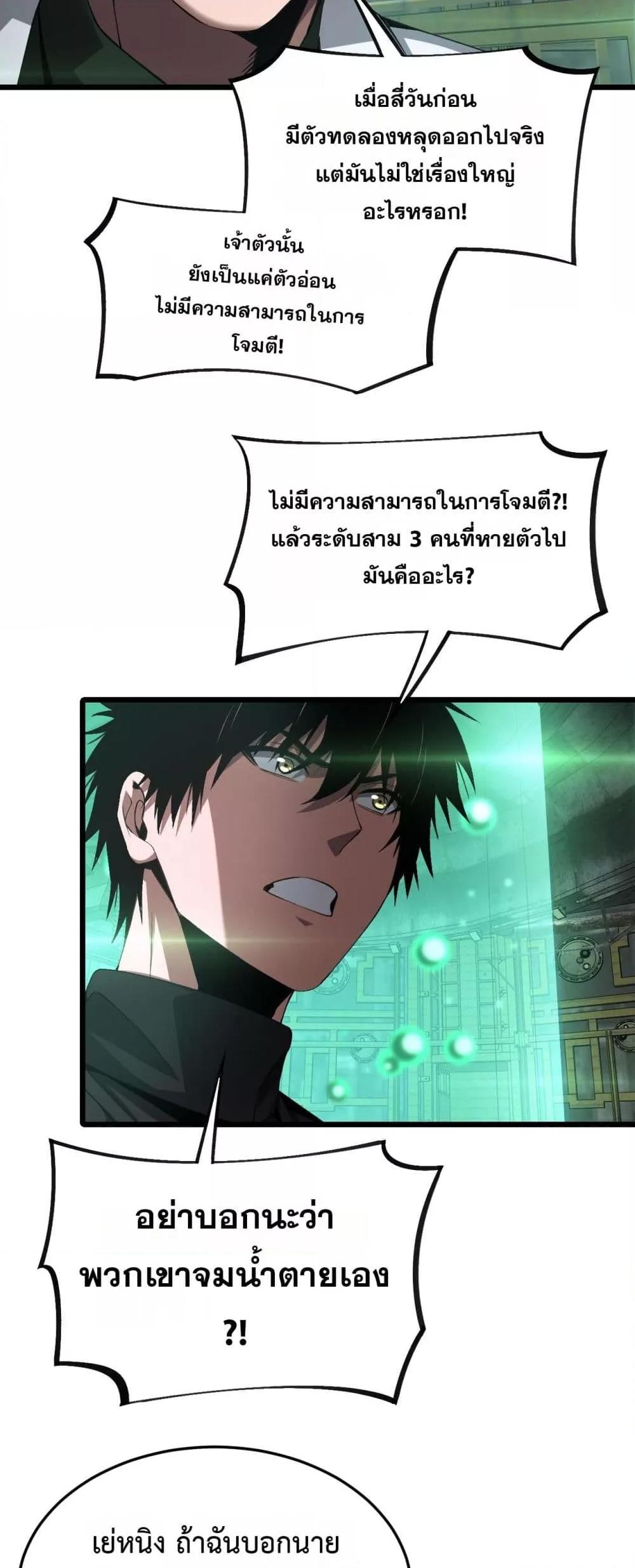 Doomsday Sword God – เทพดาบวันสิ้นโลก ตอนที่ 58 46