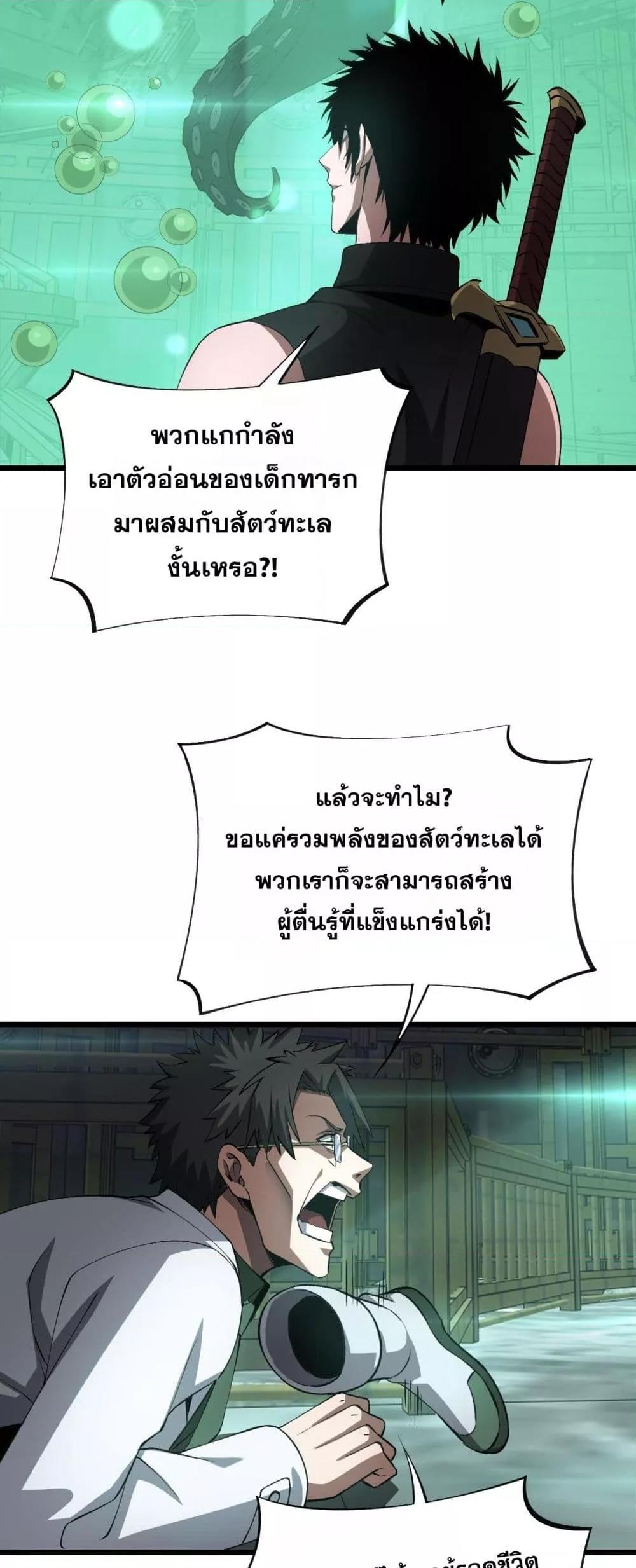 Doomsday Sword God – เทพดาบวันสิ้นโลก ตอนที่ 58 43