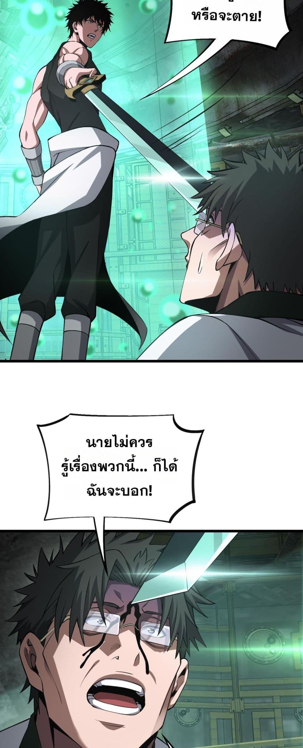 Doomsday Sword God – เทพดาบวันสิ้นโลก ตอนที่ 58 45