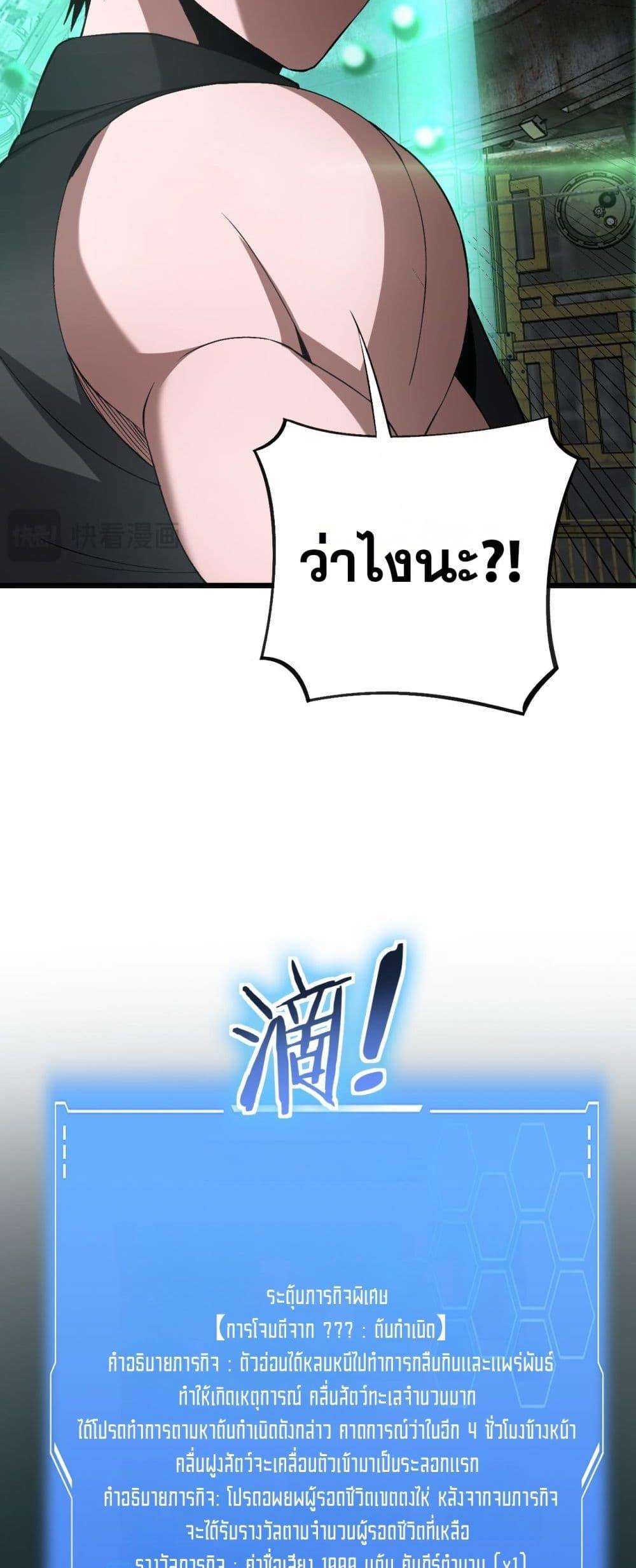 Doomsday Sword God – เทพดาบวันสิ้นโลก ตอนที่ 58 48