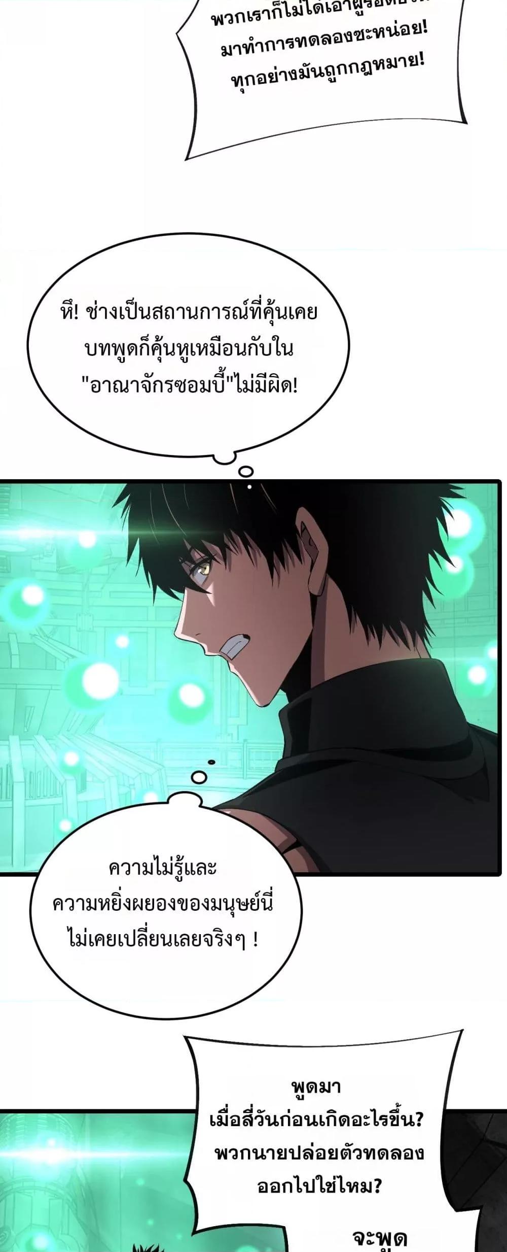 Doomsday Sword God – เทพดาบวันสิ้นโลก ตอนที่ 58 44