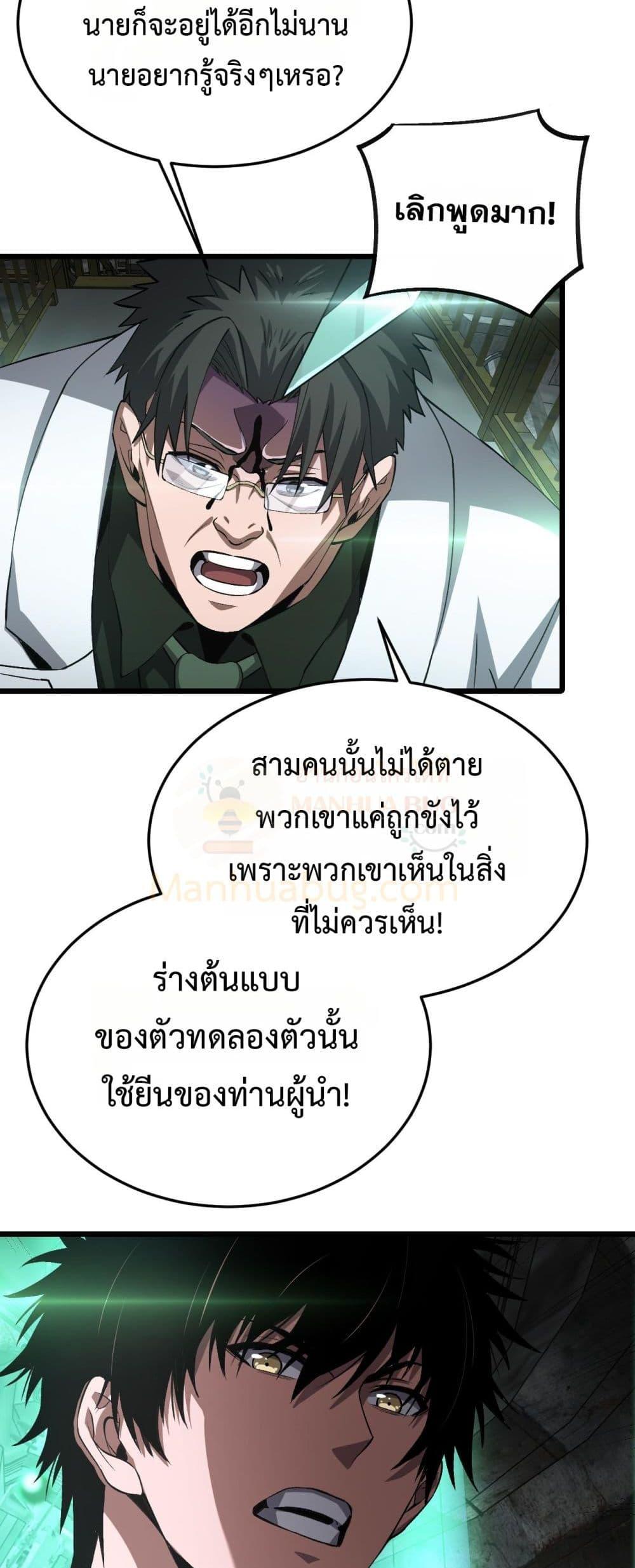 Doomsday Sword God – เทพดาบวันสิ้นโลก ตอนที่ 58 47