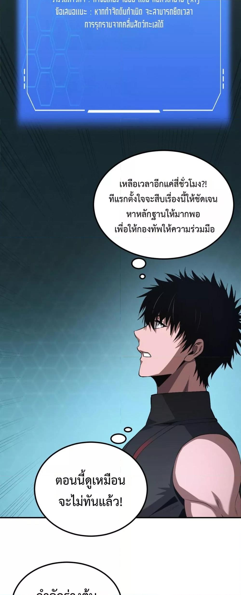 Doomsday Sword God – เทพดาบวันสิ้นโลก ตอนที่ 58 49