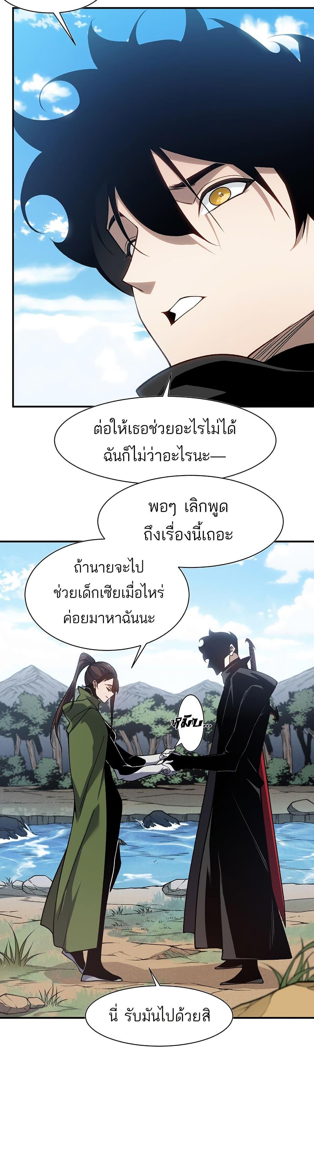 Demonic Evolution ตอนที่ 95 11