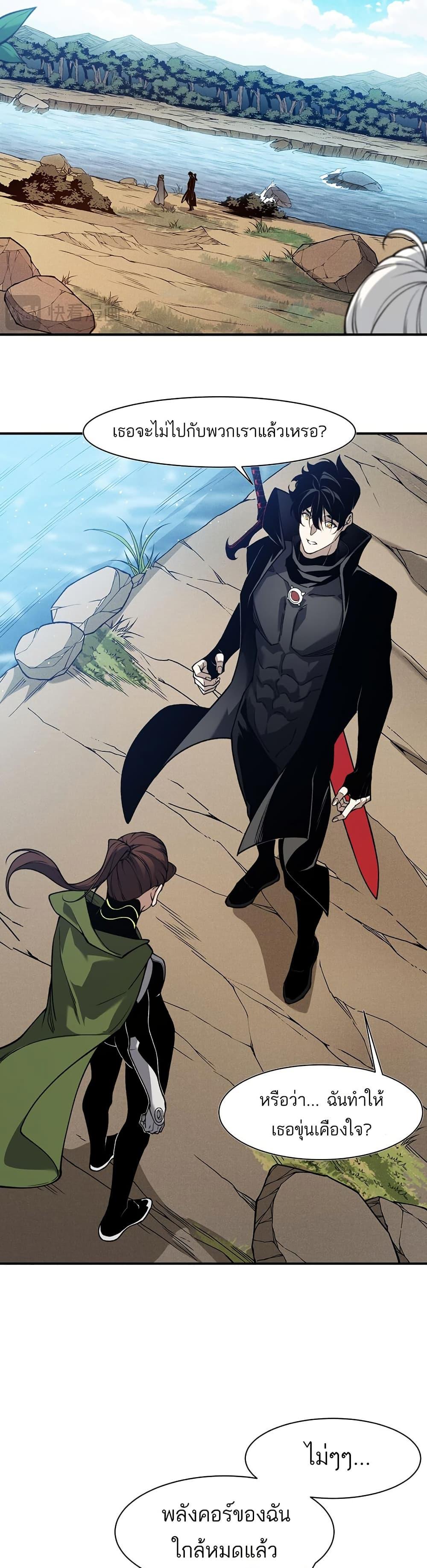 Demonic Evolution ตอนที่ 95 2