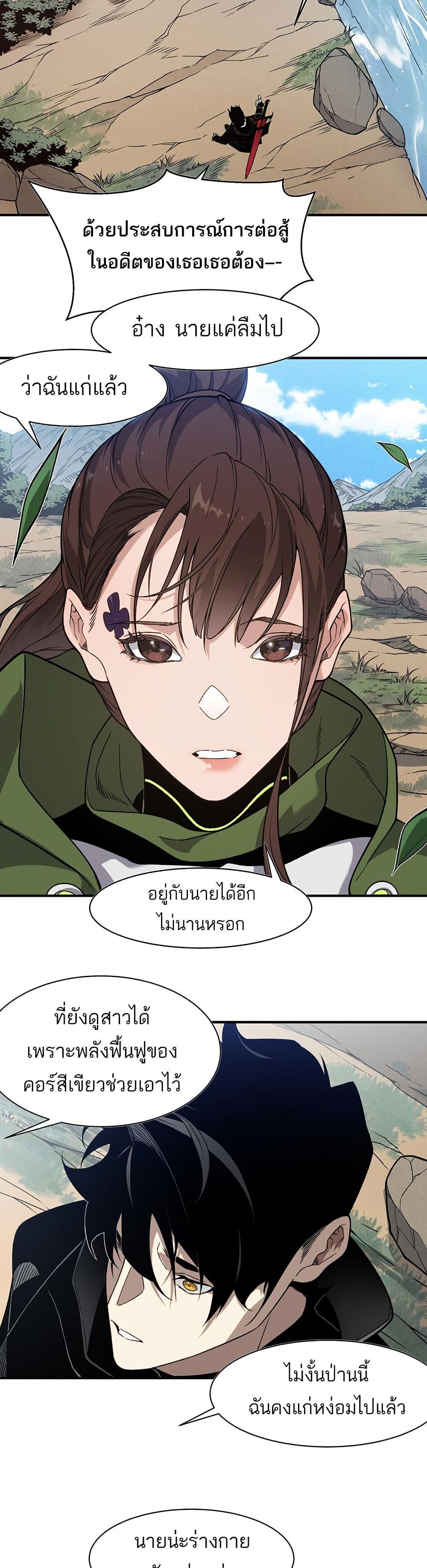 Demonic Evolution ตอนที่ 95 8