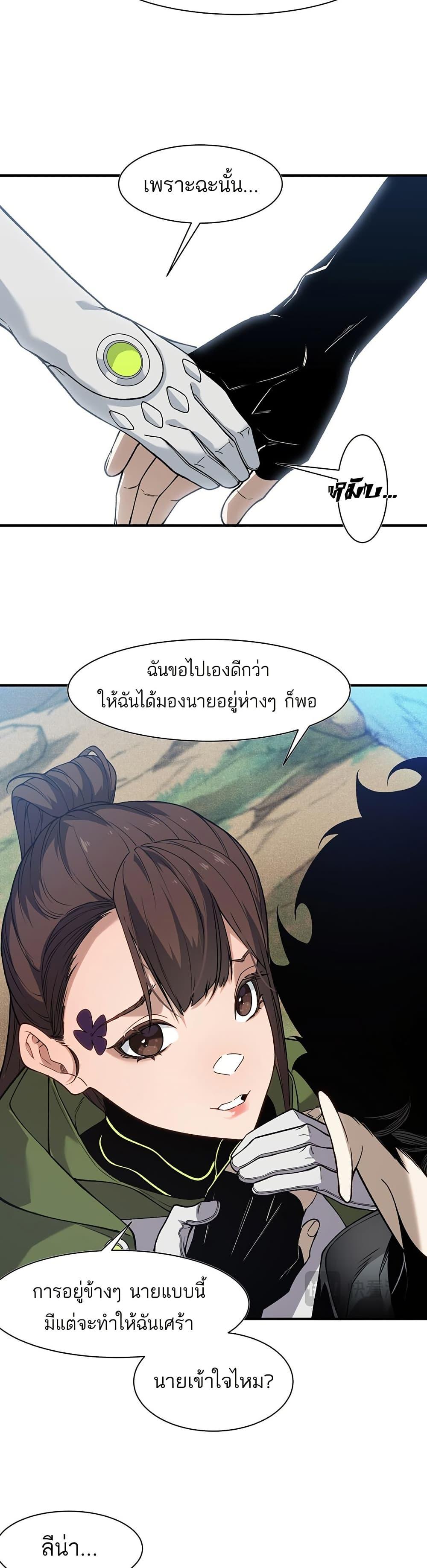 Demonic Evolution ตอนที่ 95 10