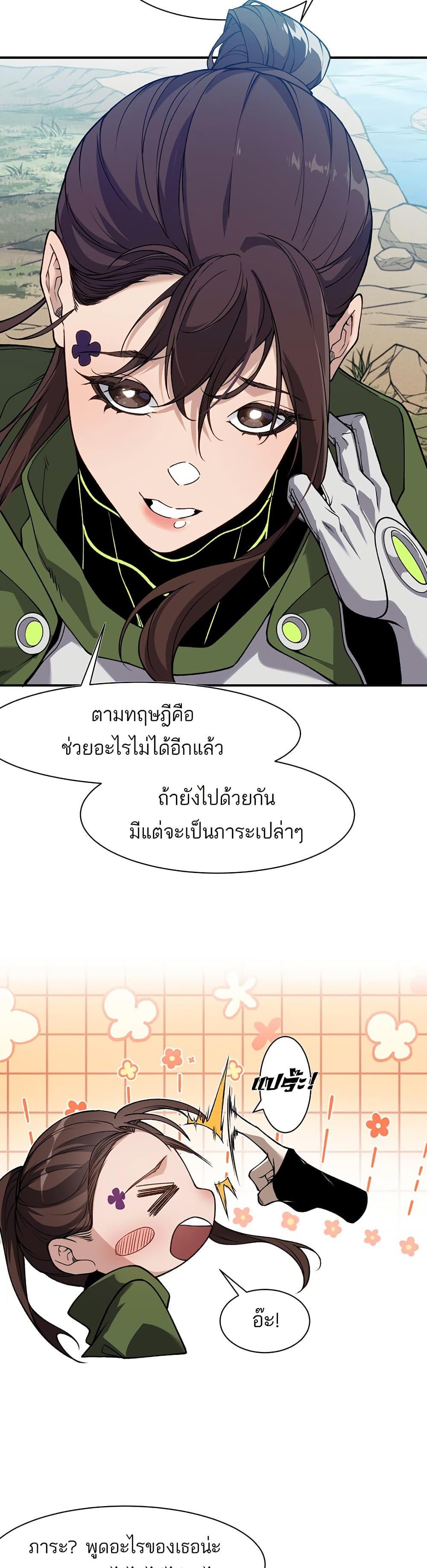 Demonic Evolution ตอนที่ 95 3