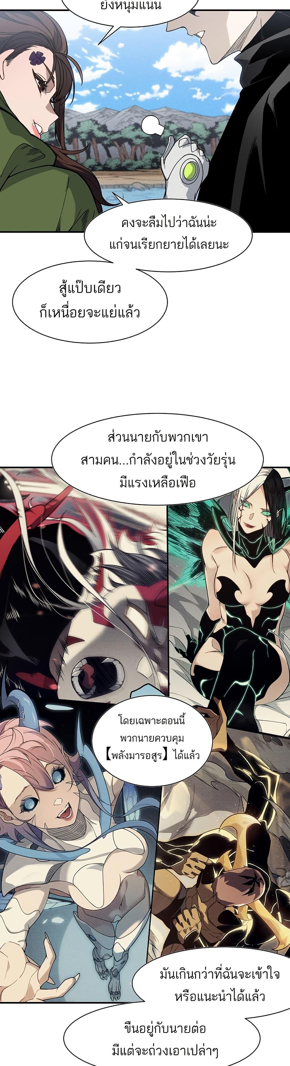 Demonic Evolution ตอนที่ 95 9