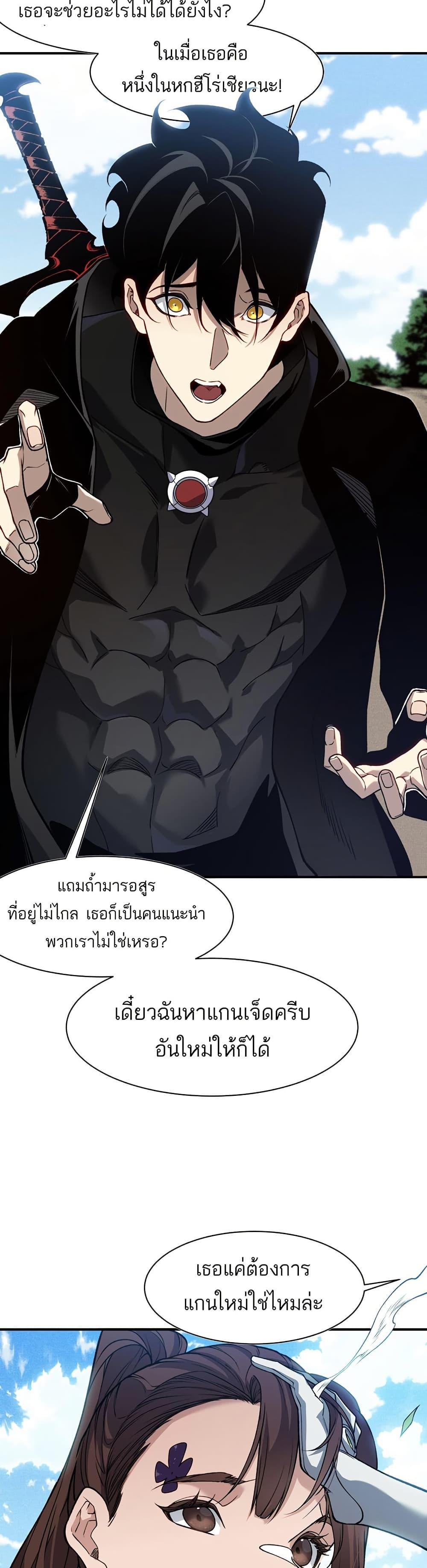 Demonic Evolution ตอนที่ 95 4