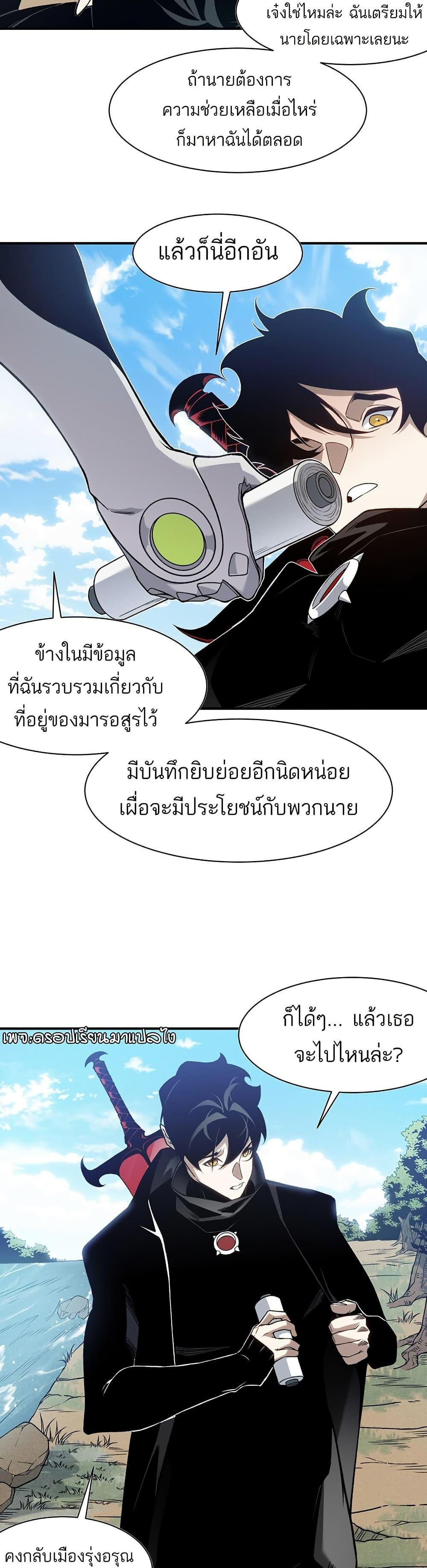Demonic Evolution ตอนที่ 95 13