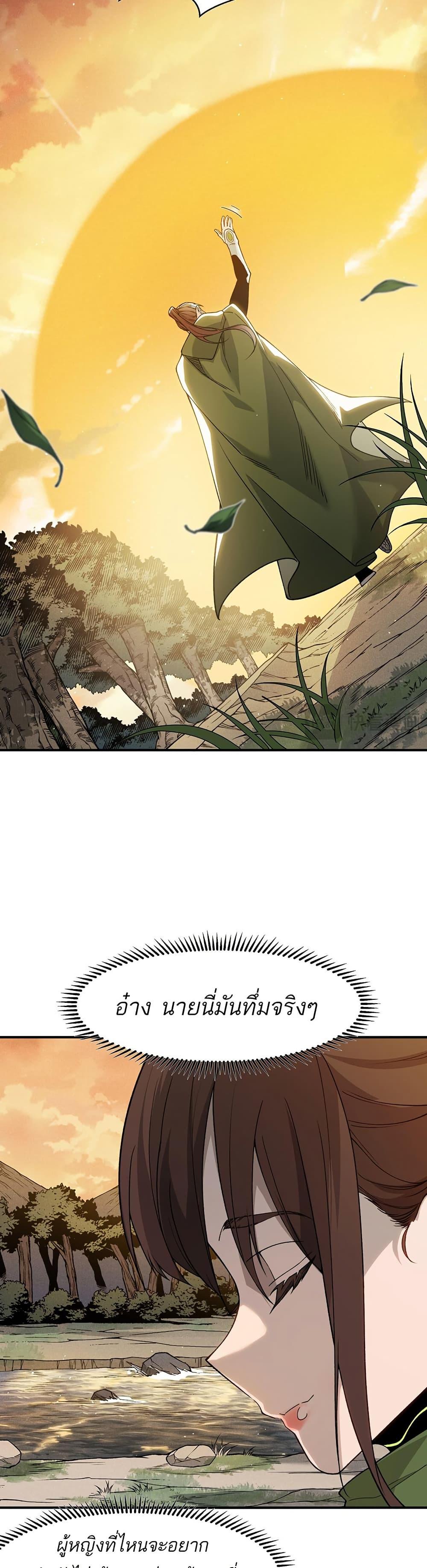 Demonic Evolution ตอนที่ 95 20