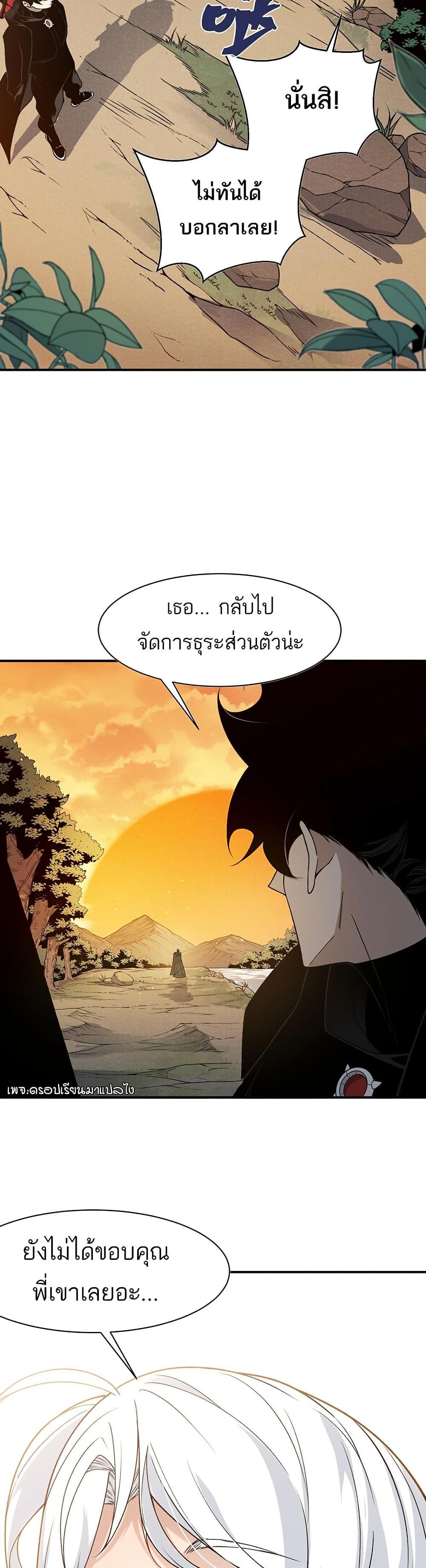 Demonic Evolution ตอนที่ 95 22