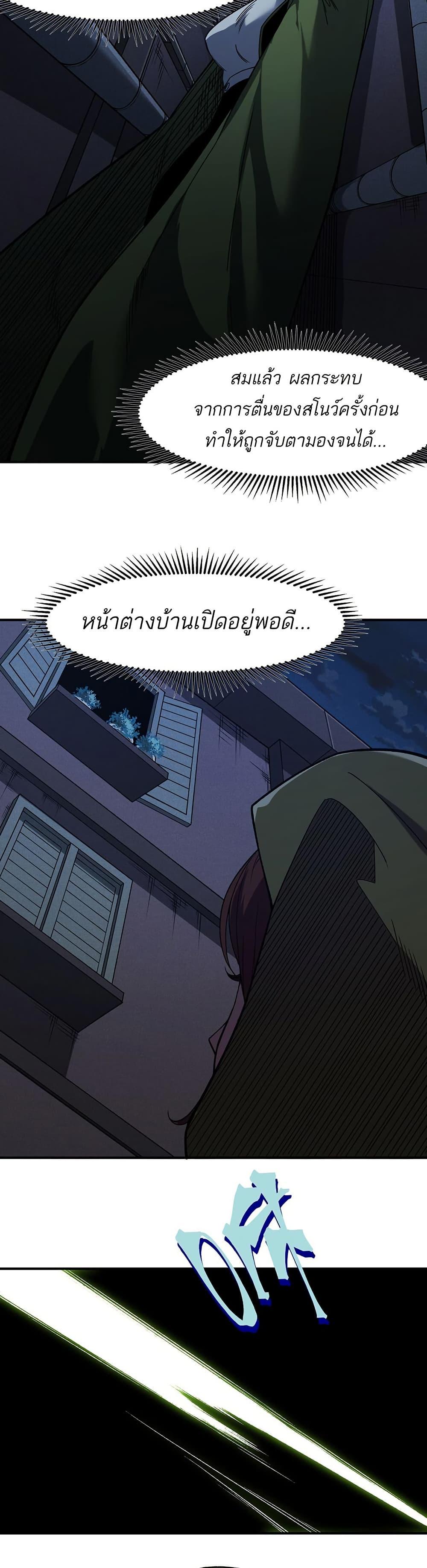 Demonic Evolution ตอนที่ 95 27