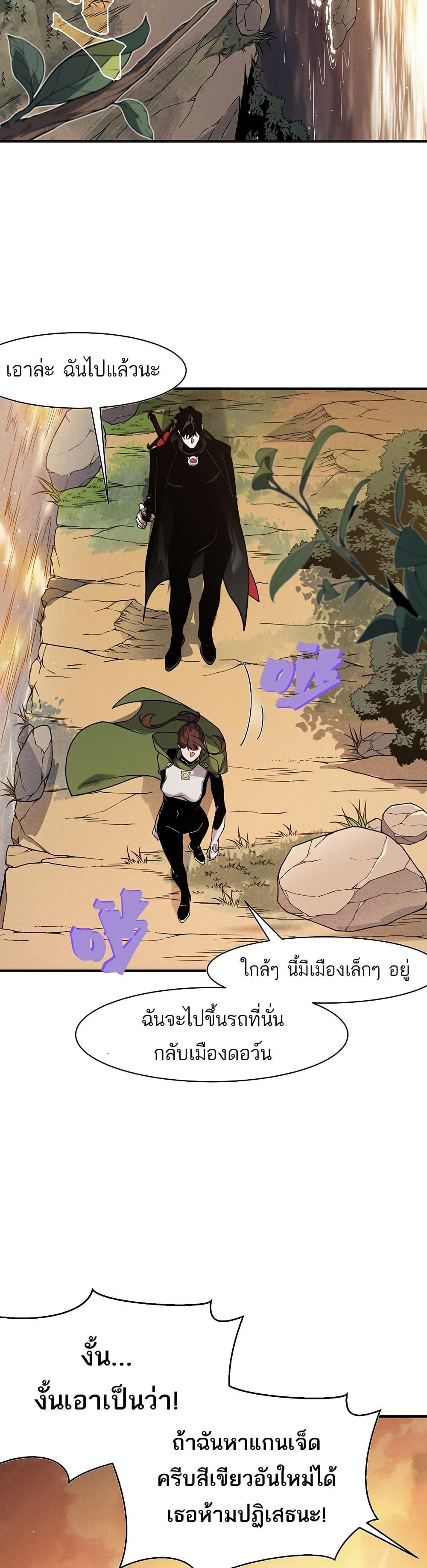 Demonic Evolution ตอนที่ 95 19