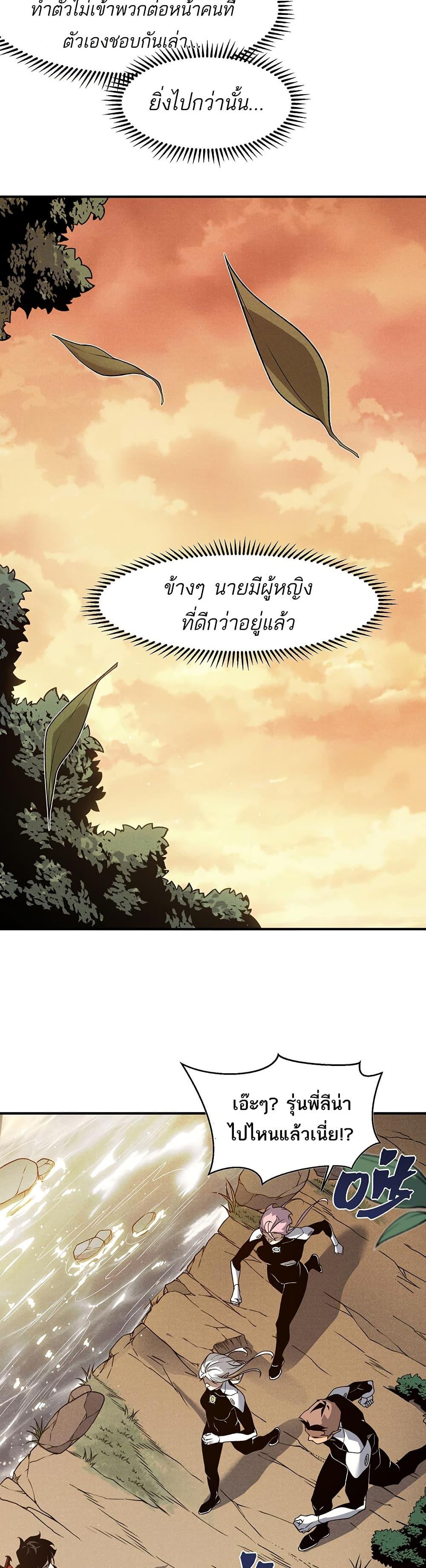 Demonic Evolution ตอนที่ 95 21