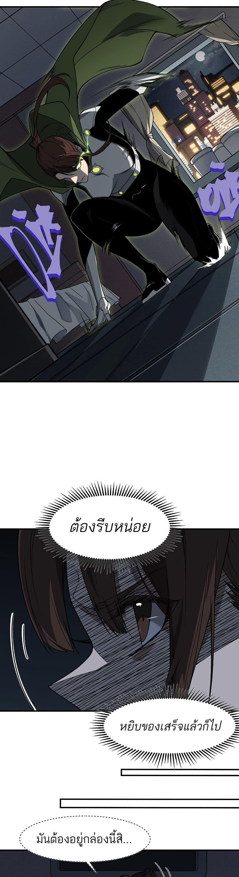 Demonic Evolution ตอนที่ 95 28