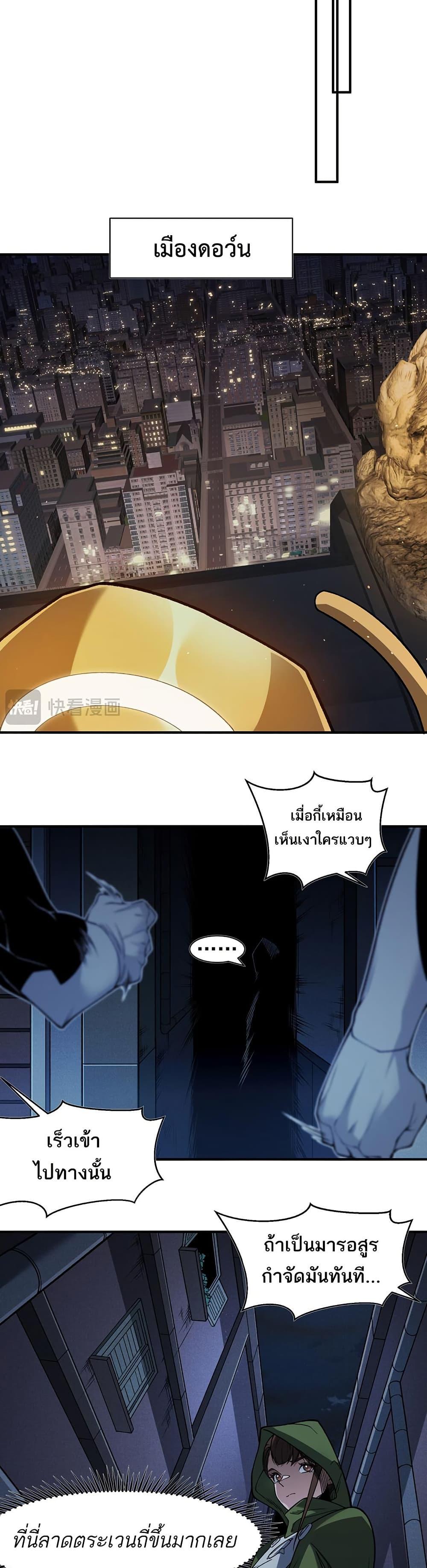 Demonic Evolution ตอนที่ 95 26