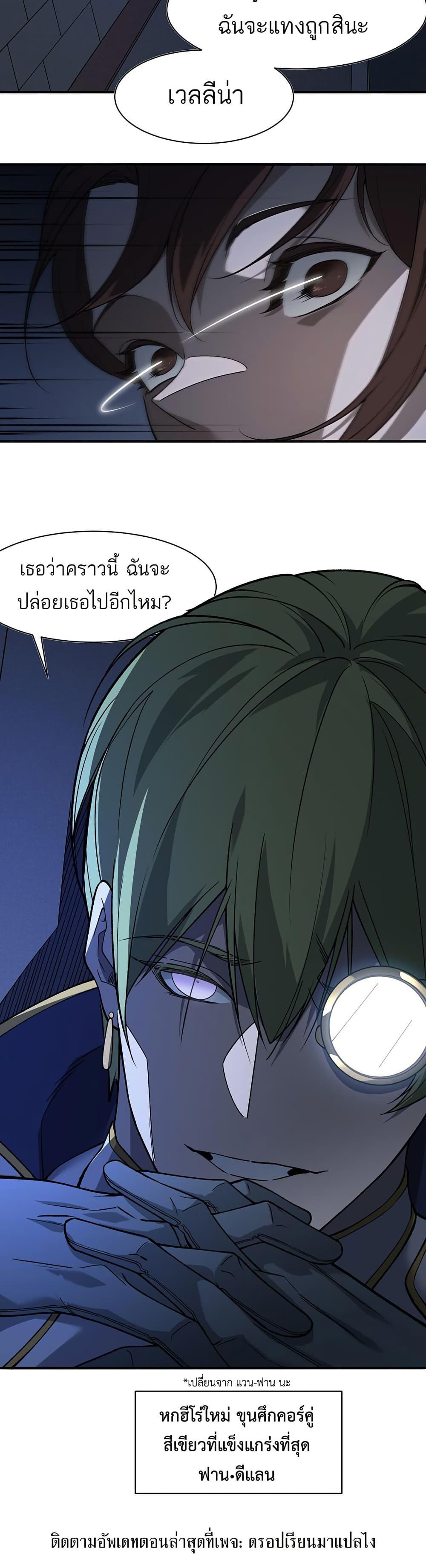 Demonic Evolution ตอนที่ 95 30