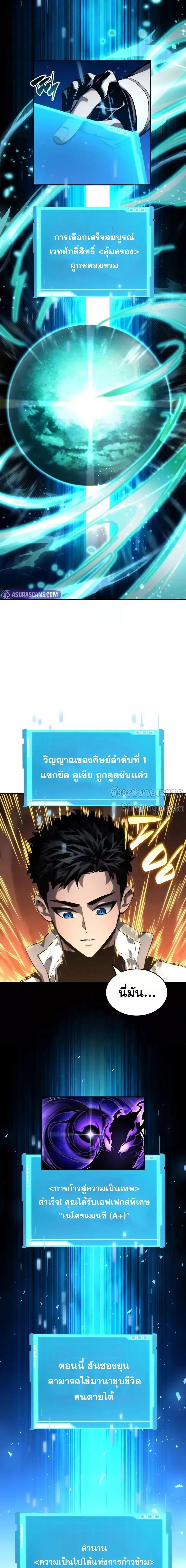 Boundless Necromancer ตอนที่ 125 6