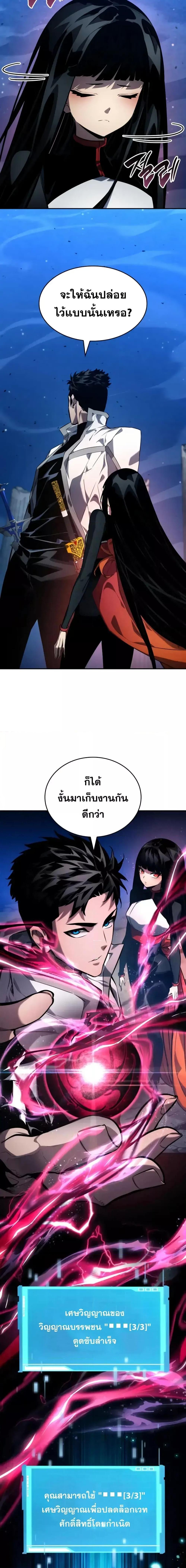 Boundless Necromancer ตอนที่ 125 5