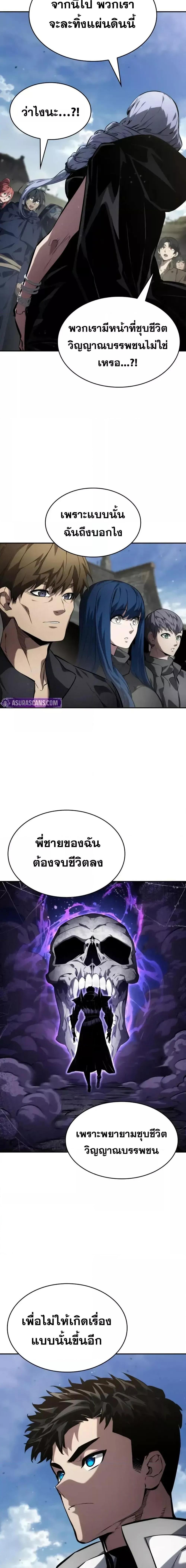Boundless Necromancer ตอนที่ 125 14