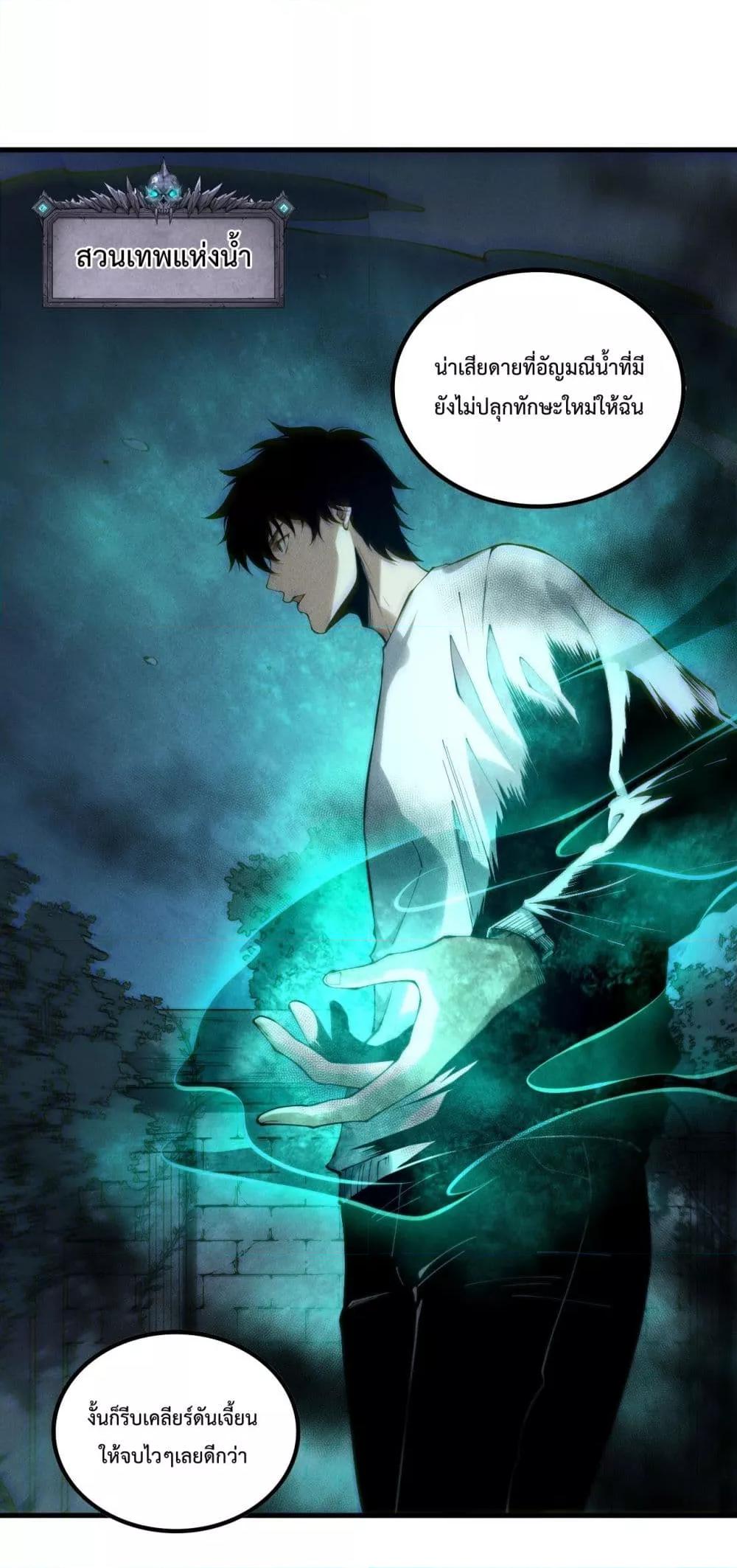 Disastrous Necromancer ตอนที่ 163 2