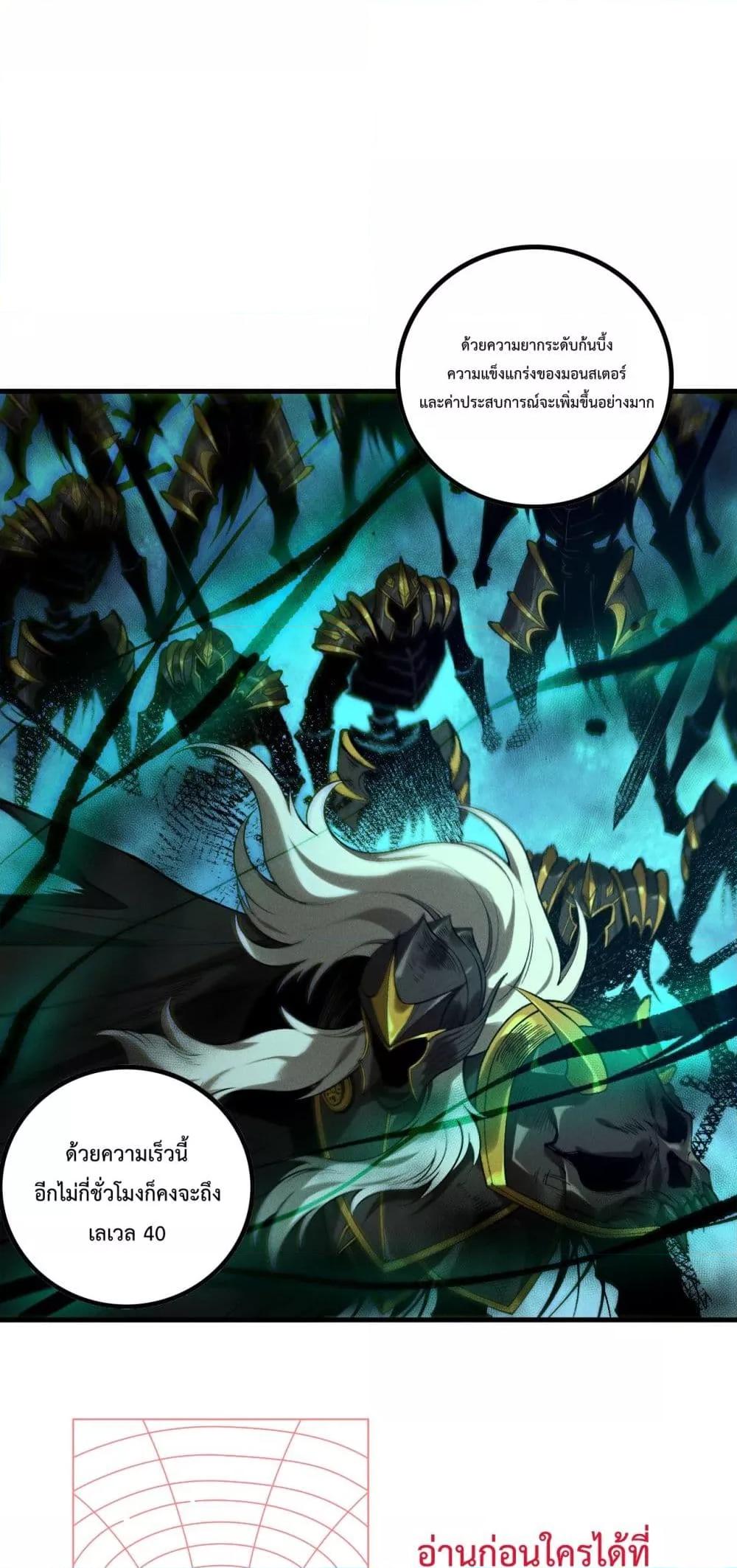 Disastrous Necromancer ตอนที่ 163 3