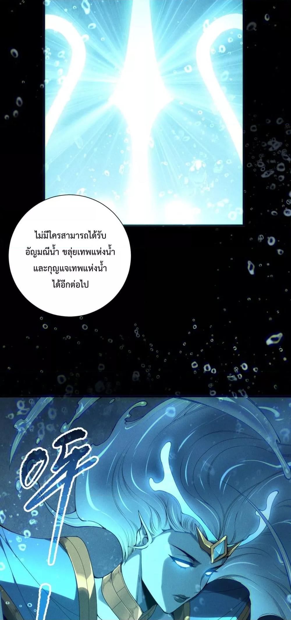 Disastrous Necromancer ตอนที่ 163 8