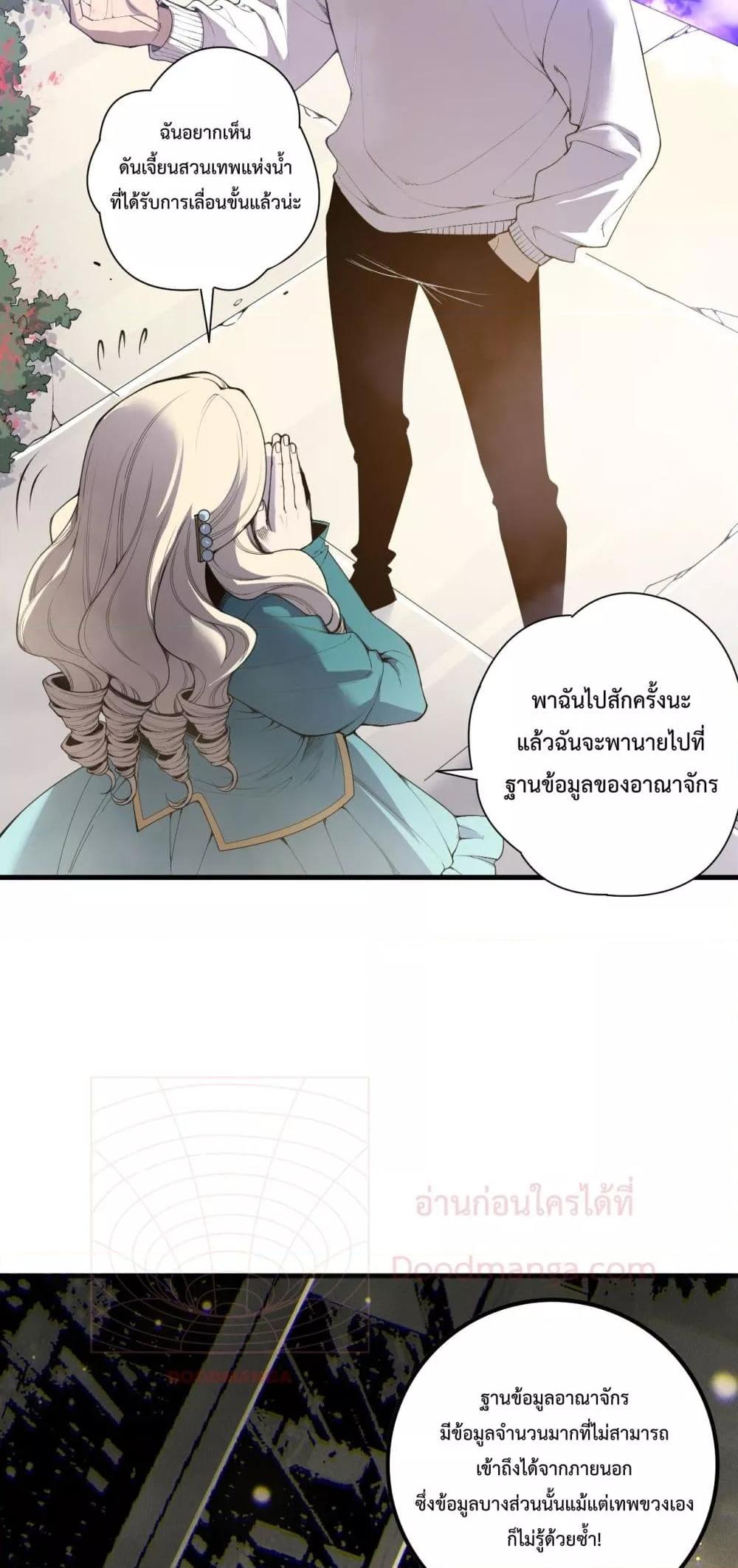Disastrous Necromancer ตอนที่ 163 27