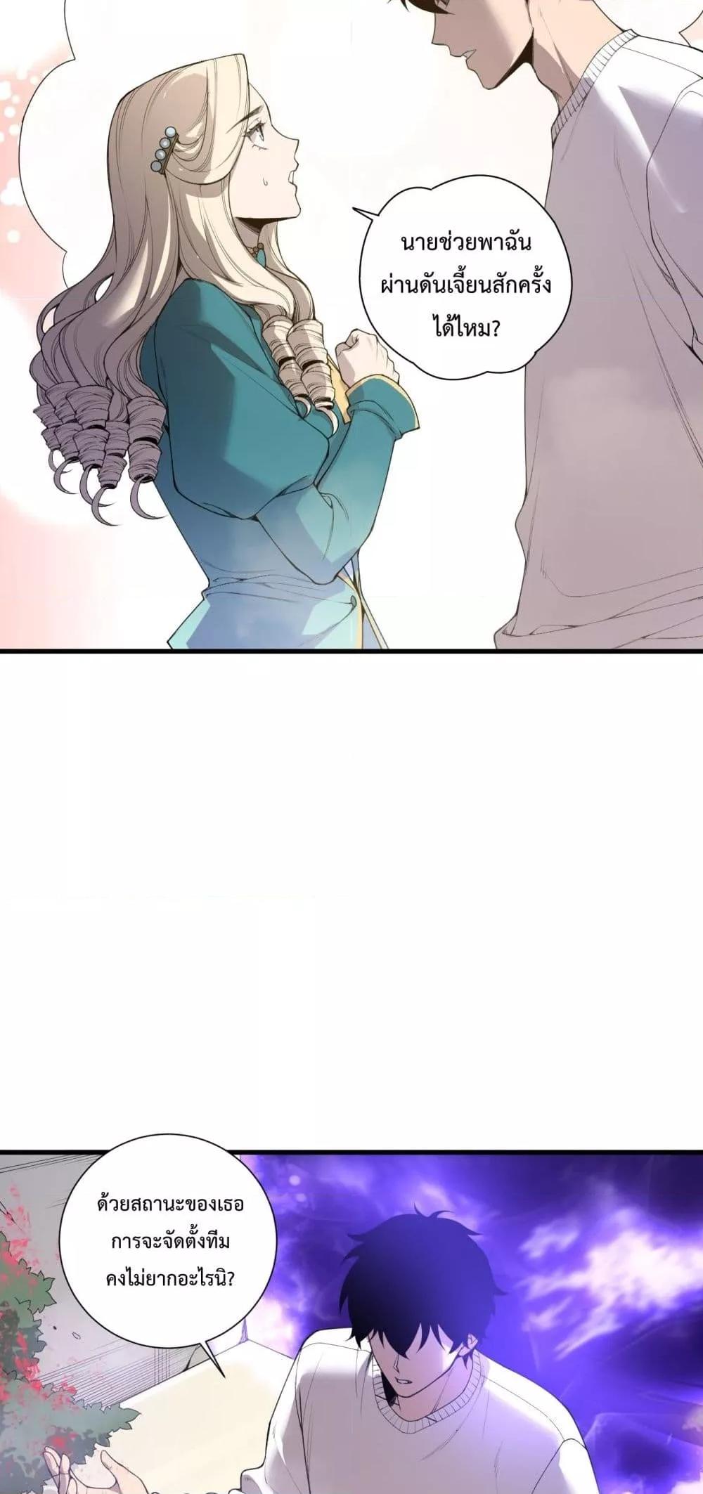 Disastrous Necromancer ตอนที่ 163 26